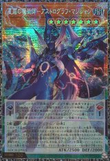 〔状態A-〕星霜の魔術師アストログラフマジシャン【グランドマスター】{LOCH-JP015}《モンスター》