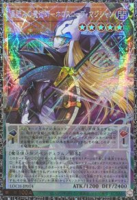 ☆アジア☆星読みの魔術師ホロスコープマジシャン【グランドマスター】{アジアLOCH-JP014}《モンスター》