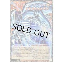 〔状態A-〕白き幻獣青眼の白龍【グランドマスター】{LOCR-JP001}《モンスター》