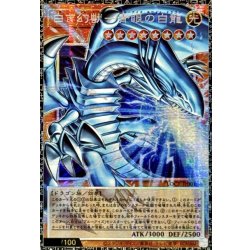 画像1: 〔状態A-〕白き幻獣青眼の白龍【グランドマスター】{LOCR-JP001}《モンスター》