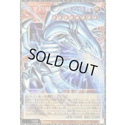 画像1: 白き幻獣青眼の白龍【グランドマスター】{LOCR-JP001}《モンスター》