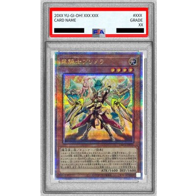 〔PSA10鑑定済〕重騎士プリメラ【クォーターセンチュリーシークレット】{DBVS-JP016}《モンスター》