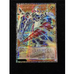 画像2: GDロボオービタル7【グランドマスター】{LOCR-JP012}《モンスター》