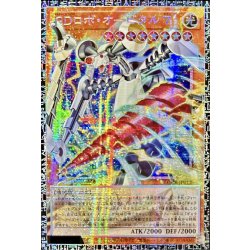 画像1: 〔状態A-〕GDロボオービタル7【グランドマスター】{LOCR-JP012}《モンスター》