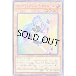 画像1: ☆SALE☆エンディミオンの侍女ヴェール【ウルトラ】{YOS3-JP001}《モンスター》