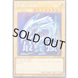 〔状態A-〕☆アジア☆青眼の白龍【シークレット】{アジアLPST-JP003}《モンスター》