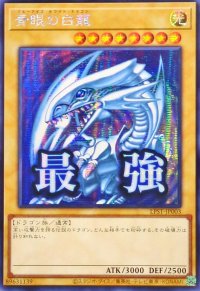 〔状態B〕☆アジア☆青眼の白龍【シークレット】{アジアLPST-JP003}《モンスター》