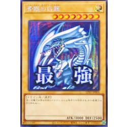 画像1: 〔状態B〕☆アジア☆青眼の白龍【シークレット】{アジアLPST-JP003}《モンスター》