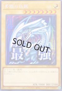 ☆アジア☆青眼の白龍【シークレット】{アジアLPST-JP003}《モンスター》