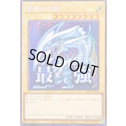 画像1: ☆アジア☆青眼の白龍【シークレット】{アジアLPST-JP003}《モンスター》