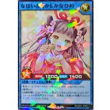 なほいとをかしかなひめ(シュウマイ)【ノーマルパラレル】{RD/SS01-JP005}《RDリチュアル》