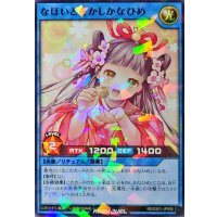 なほいとをかしかなひめ(シュウマイ)【ノーマルパラレル】{RD/SS01-JP005}《RDリチュアル》