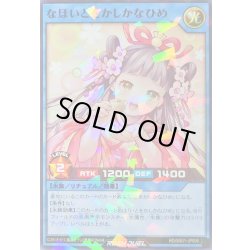 画像1: 〔状態A-〕なほいとをかしかなひめ(シュウマイ)【ノーマルパラレル】{RD/SS01-JP005}《RDリチュアル》