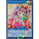 なほいとをかしかなひめ(落花生)【ノーマルパラレル】{RD/SS01-JP003}《RDリチュアル》