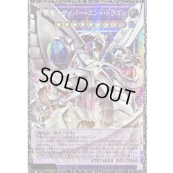 画像1: 〔状態A-〕終撃竜サイバーエンドドラゴン【グランドマスター】{LOCR-JP004}《融合》