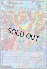 赤き竜ケッツァーコアトル【グランドマスター】{LOCR-JP007}《シンクロ》