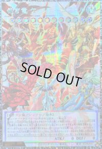 赤き竜ケッツァーコアトル【グランドマスター】{LOCR-JP007}《シンクロ》