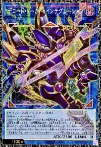 ☆アジア☆デコードトーカーインテグレーション【グランドマスター】{アジアLOCH-JP016}《リンク》