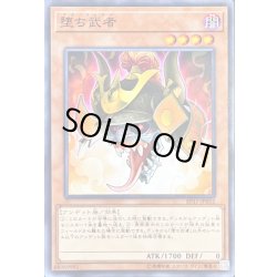 画像1: 堕ち武者【ノーマル】{EP17-JP052}《モンスター》