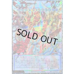 画像1: 〔状態A-〕赤き竜ケッツァーコアトル【グランドマスター】{LOCR-JP007}《シンクロ》