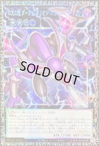 〔状態A-〕四天の龍ダークリベリオンエクシーズドラゴン【グランドマスター】{LOCR-JP015}《エクシーズ》