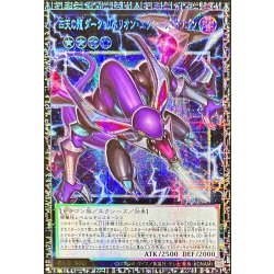 画像1: 〔状態A-〕四天の龍ダークリベリオンエクシーズドラゴン【グランドマスター】{LOCR-JP015}《エクシーズ》