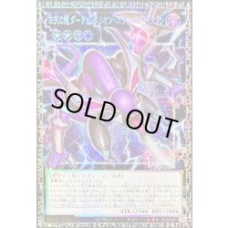 画像1: 四天の龍ダークリベリオンエクシーズドラゴン【グランドマスター】{LOCR-JP015}《エクシーズ》