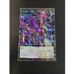 画像2: 〔状態A-〕四天の龍ダークリベリオンエクシーズドラゴン【グランドマスター】{LOCR-JP015}《エクシーズ》