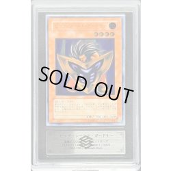 画像1: 〔ARS10鑑定済〕ビッグシールドガードナー【レリーフ】{DL1-136}《モンスター》