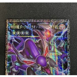画像3: 〔状態A-〕四天の龍ダークリベリオンエクシーズドラゴン【グランドマスター】{LOCR-JP015}《エクシーズ》