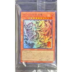 画像1: 〔状態A-〕(未開封)オシリスの天空竜【ウルトラ】{AW02-JPM01}《モンスター》