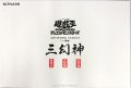 ARTWORKSERIES『三幻神(ミニ掛軸)』【-】{-}《その他》
