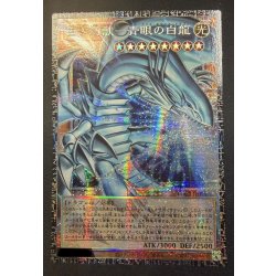 画像2: 〔状態A-〕白き幻獣青眼の白龍【グランドマスター】{LOCR-JP001}《モンスター》