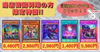 【当店初利用の方限定特価品】調和ノ天救竜、魔術師の弟子ブラックマジシャンガール、滅びの黒魔術師、禁じられた聖冠、霆王の閃光【-】{-}《-》