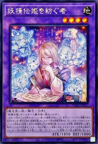 ☆アジア☆妖精伝姫を紡ぐ者【シークレット】{アジアBLZD-JP033}《融合》