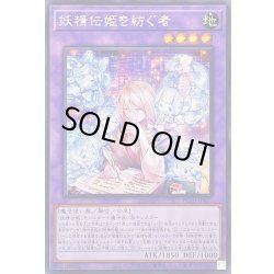画像1: ☆アジア☆妖精伝姫を紡ぐ者【シークレット】{アジアBLZD-JP033}《融合》