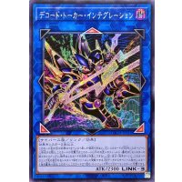 ☆アジア☆デコードトーカーインテグレーション【シークレット】{アジアLOCH-JP016}《リンク》