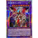 ☆アジア☆創獄神ネルヴァ【プリズマティックシークレット】{アジアDUAD-JP033}《融合》