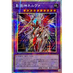 画像1: ☆アジア☆創獄神ネルヴァ【プリズマティックシークレット】{アジアDUAD-JP033}《融合》