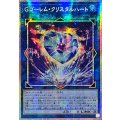 〔状態A-〕☆アジア☆Gゴーレムクリスタルハート【プリズマティックシークレット】{アジアLOCH-JP065}《リンク》