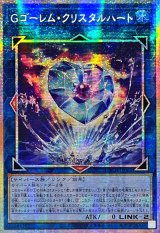 〔状態A-〕☆アジア☆Gゴーレムクリスタルハート【プリズマティックシークレット】{アジアLOCH-JP065}《リンク》