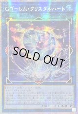 〔状態A-〕☆アジア☆Gゴーレムクリスタルハート【プリズマティックシークレット】{アジアLOCH-JP065}《リンク》
