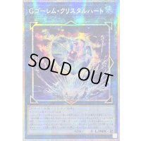 ☆アジア☆Gゴーレムクリスタルハート【プリズマティックシークレット】{アジアLOCH-JP065}《リンク》