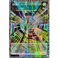 〔状態A-〕未来融合フューチャーフュージョンノヴァ【グランドマスター】{LOCR-JP006}《魔法》