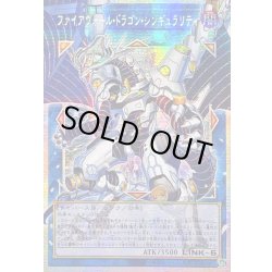 画像1: ☆アジア☆ファイアウォールドラゴンシンギュラリティ【OFプリズマティックシークレット】{アジアLOSP-JP006}《リンク》