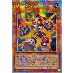 画像1: ☆アジア☆ジャンクアンカー【プリズマティックシークレット】{アジアLOCH-JP050}《モンスター》