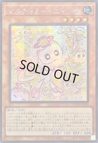 〔状態A-〕☆アジア☆マルチャミーニャルス【シークレット】{アジアLOCH-JP048}《モンスター》