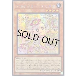 画像1: 〔状態A-〕☆アジア☆マルチャミーニャルス【シークレット】{アジアLOCH-JP048}《モンスター》