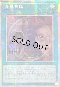 〔状態A-〕☆アジア☆黄泉天輪【プリズマティックシークレット】{アジアLOCH-JP019}《魔法》