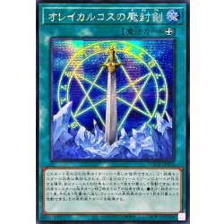 画像1: ☆アジア☆オレイカルコスの魔封剣【シークレット】{アジアLOCH-JP020}《魔法》